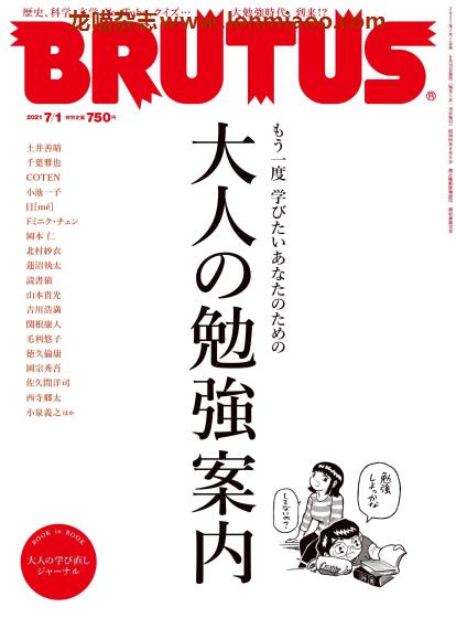 [日本版]BRUTUS 都市流行文化 PDF电子杂志 2021年7/1刊